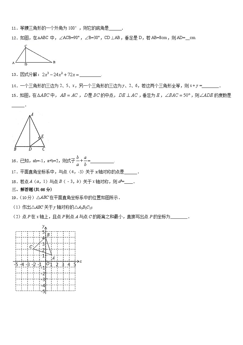 2023-2024学年西藏日喀则市南木林一中学数学八年级第一学期期末综合测试模拟试题含答案第3页