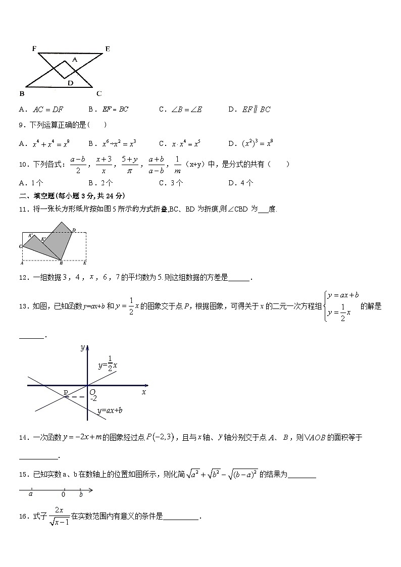 2023-2024学年辽宁省丹东市第十四中学数学八年级第一学期期末质量检测模拟试题含答案第2页