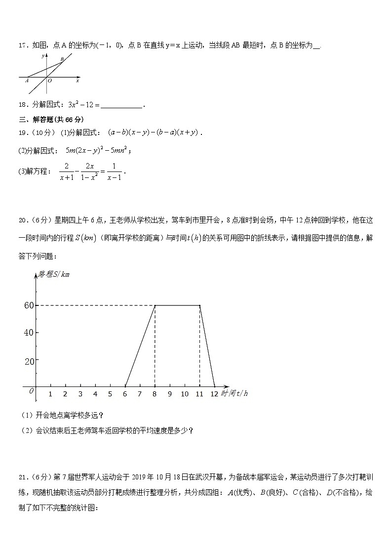2023-2024学年辽宁省丹东市第十四中学数学八年级第一学期期末质量检测模拟试题含答案第3页