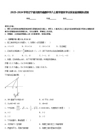 2023-2024学年辽宁省沈阳市南昌中学八上数学期末学业质量监测模拟试题含答案