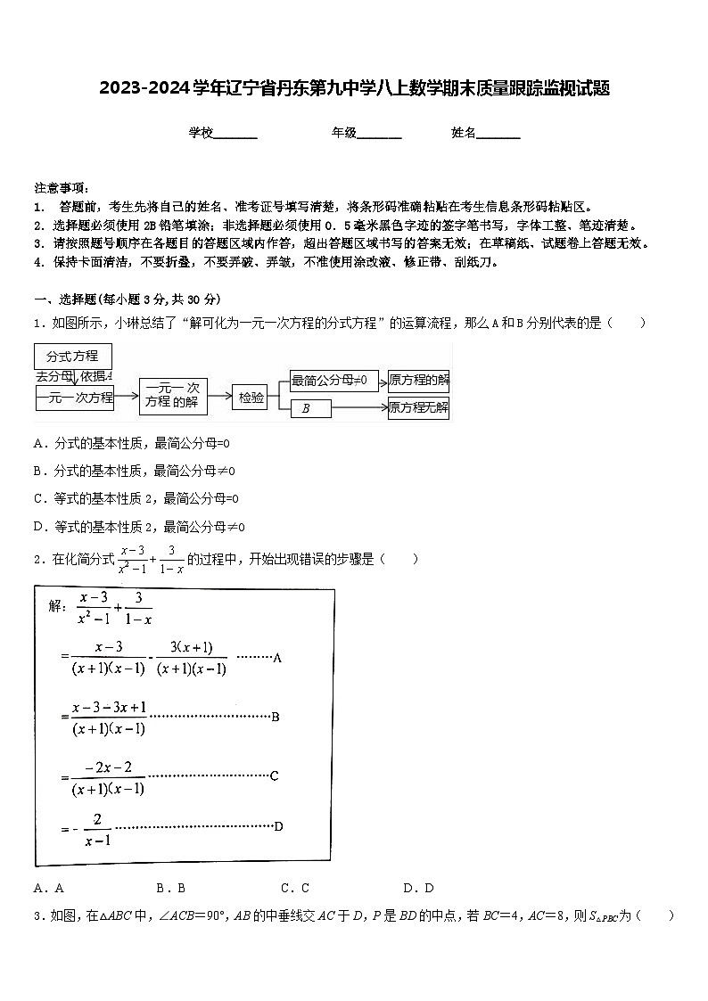 2023-2024学年辽宁省丹东第九中学八上数学期末质量跟踪监视试题含答案01