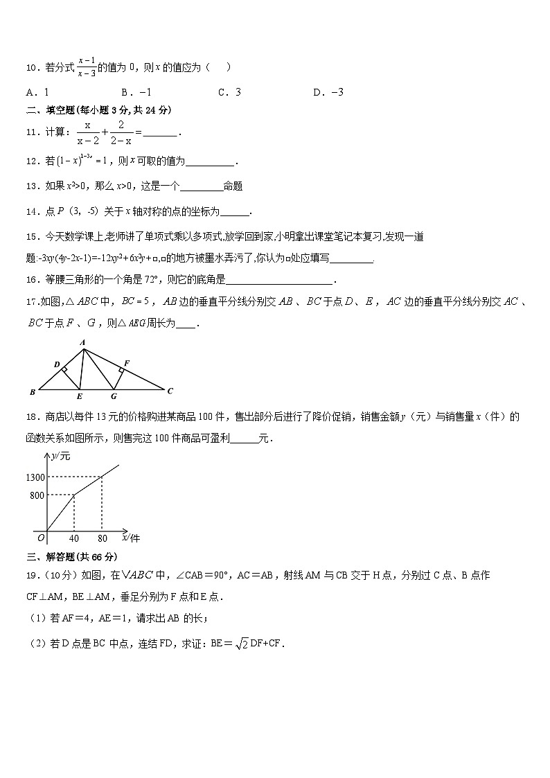 2023-2024学年辽宁省丹东第九中学八上数学期末质量跟踪监视试题含答案03