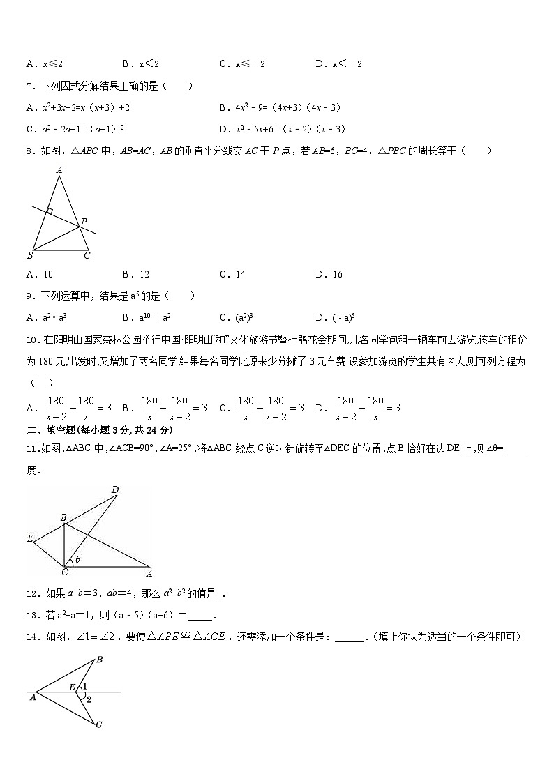 2023-2024学年辽宁省丹东市数学八年级第一学期期末考试试题含答案第2页