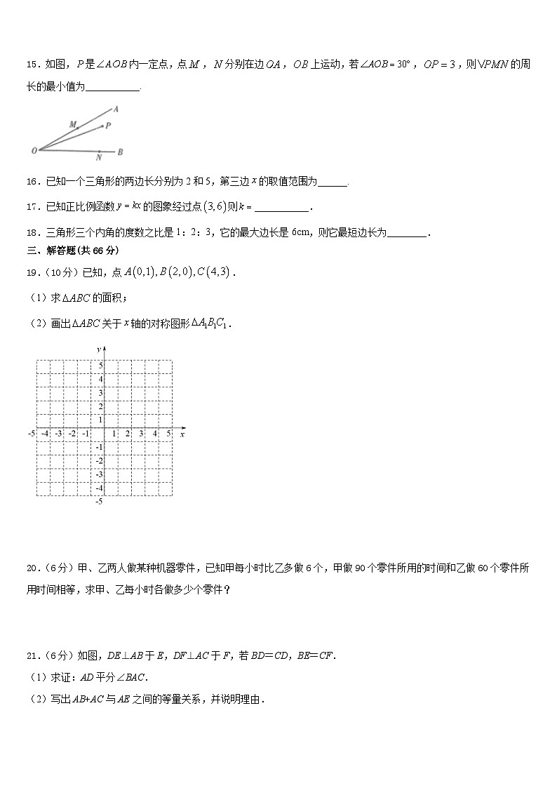 2023-2024学年辽宁省丹东市数学八年级第一学期期末考试试题含答案第3页