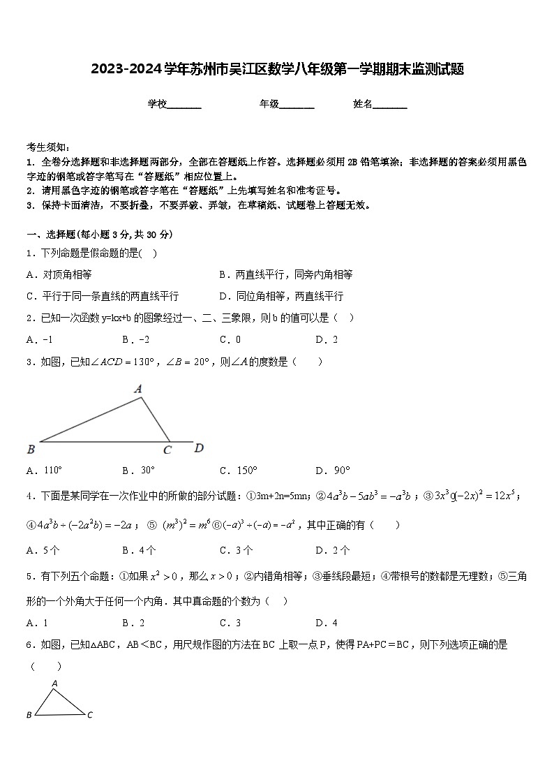 2023-2024学年苏州市吴江区数学八年级第一学期期末监测试题含答案01