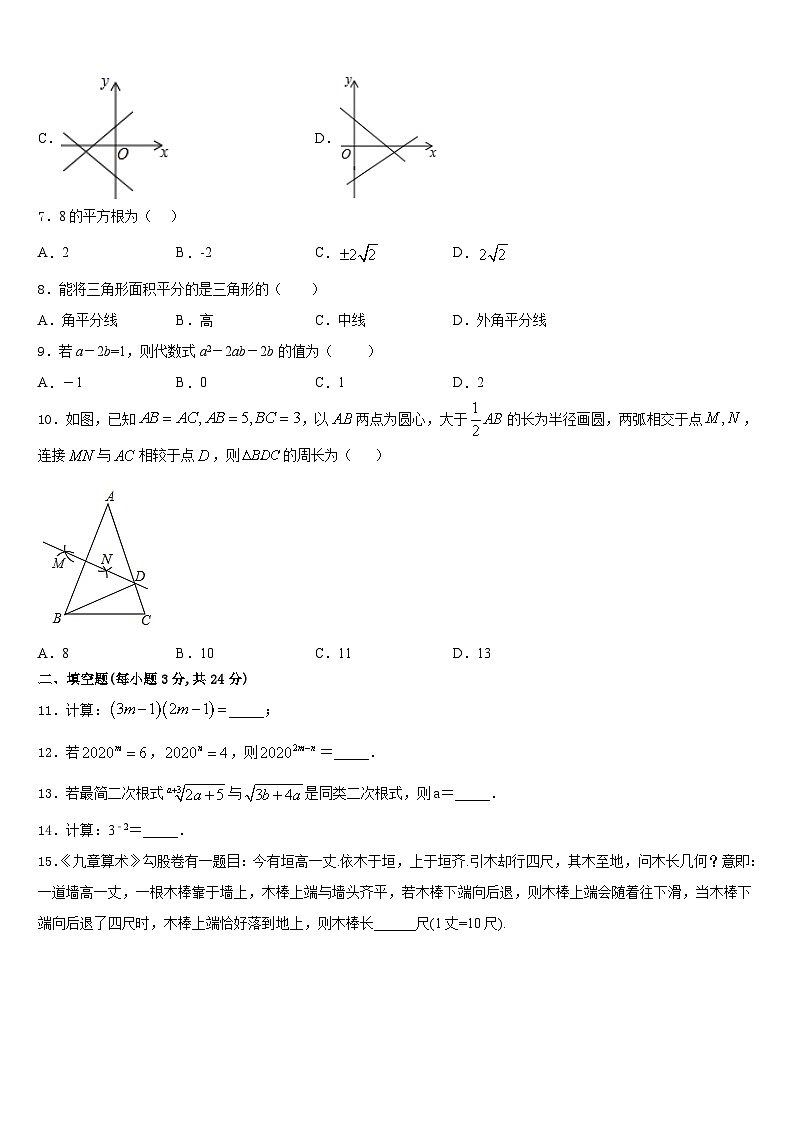 2023-2024学年绵阳市重点中学数学八上期末经典试题含答案02