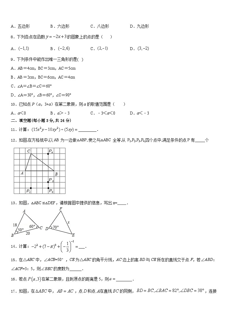 2023-2024学年辽宁省抚顺市望花区八年级数学第一学期期末达标测试试题含答案第2页