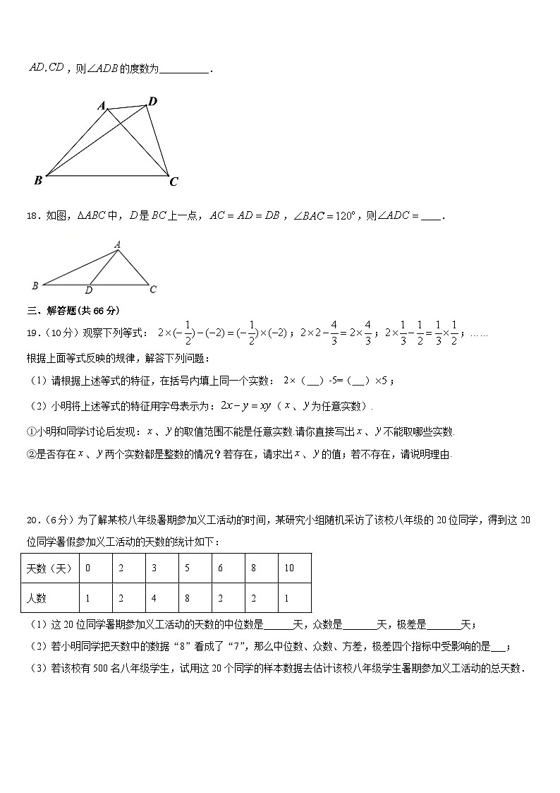 2023-2024学年辽宁省抚顺市望花区八年级数学第一学期期末达标测试试题含答案第3页