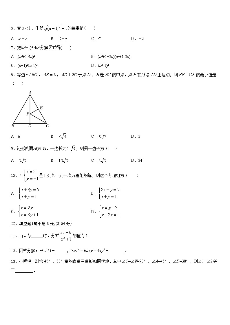 2023-2024学年西宁市重点中学数学八上期末达标测试试题含答案02