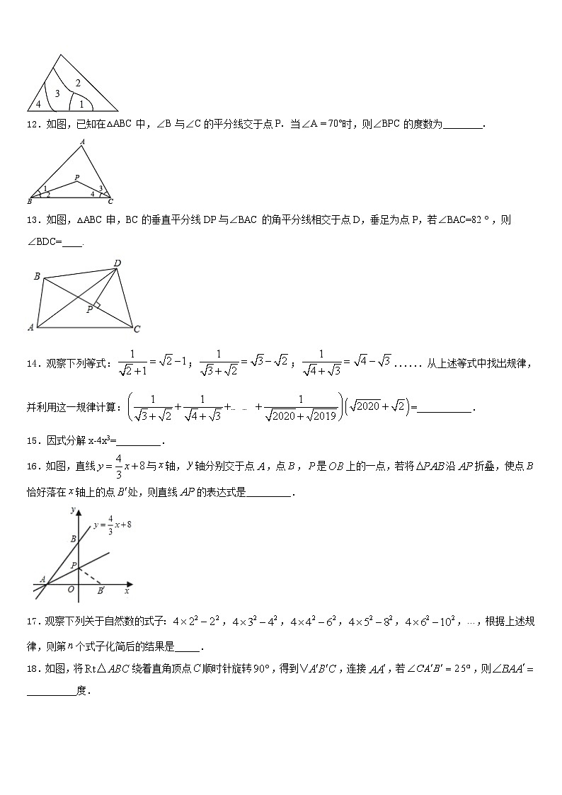 2023-2024学年西藏林芝地区名校八年级数学第一学期期末检测试题含答案第3页