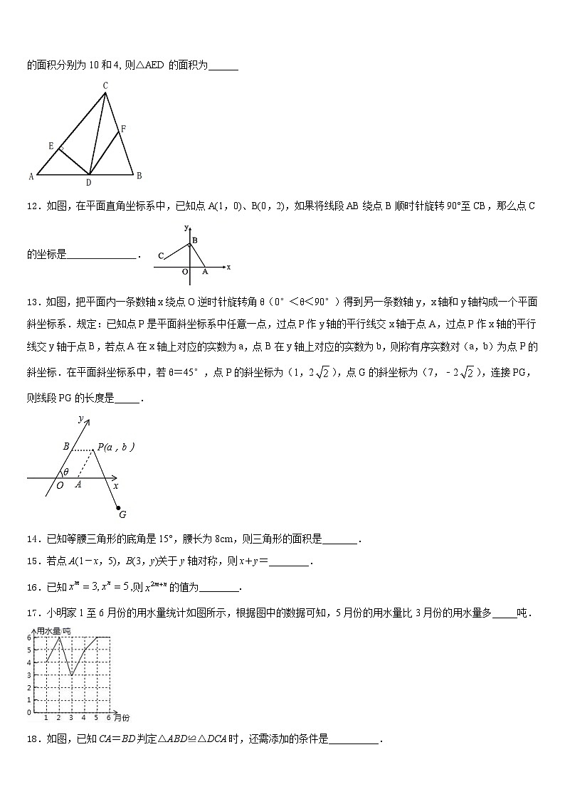 2023-2024学年西藏昌都市左贡中学八上数学期末检测模拟试题含答案第3页