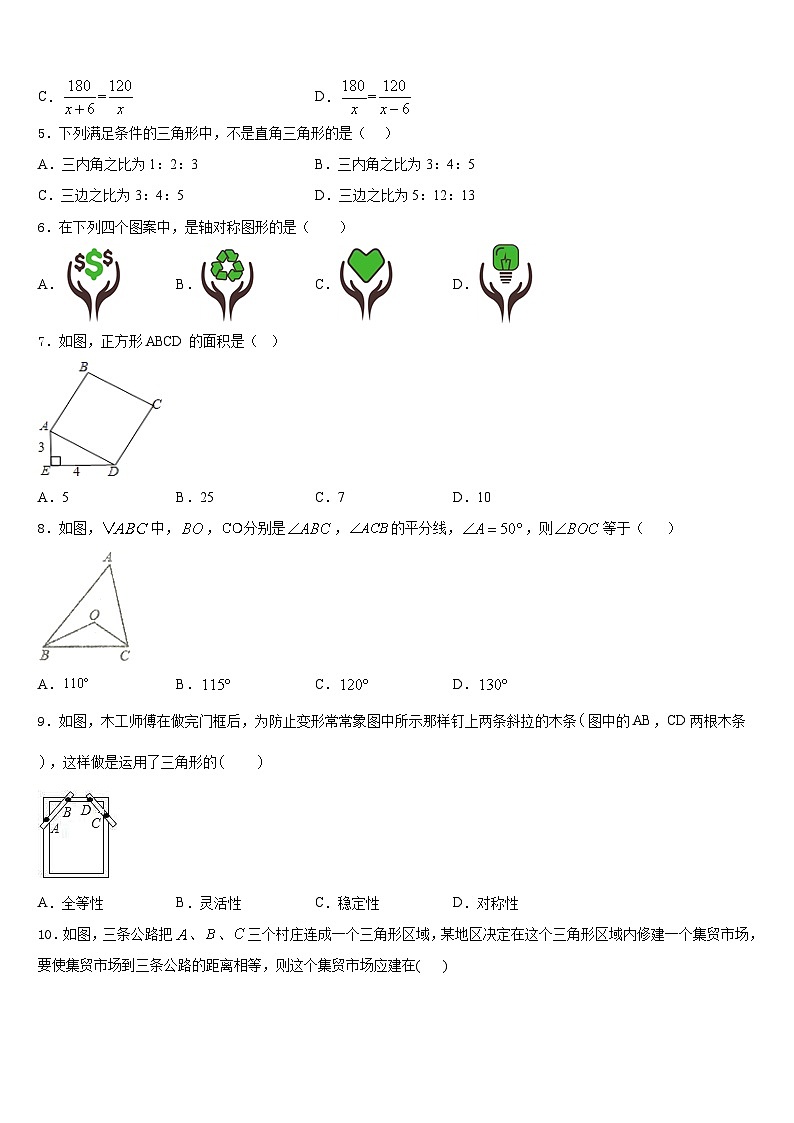 2023-2024学年西藏自治区拉萨市达孜区孜县八上数学期末联考试题含答案第2页