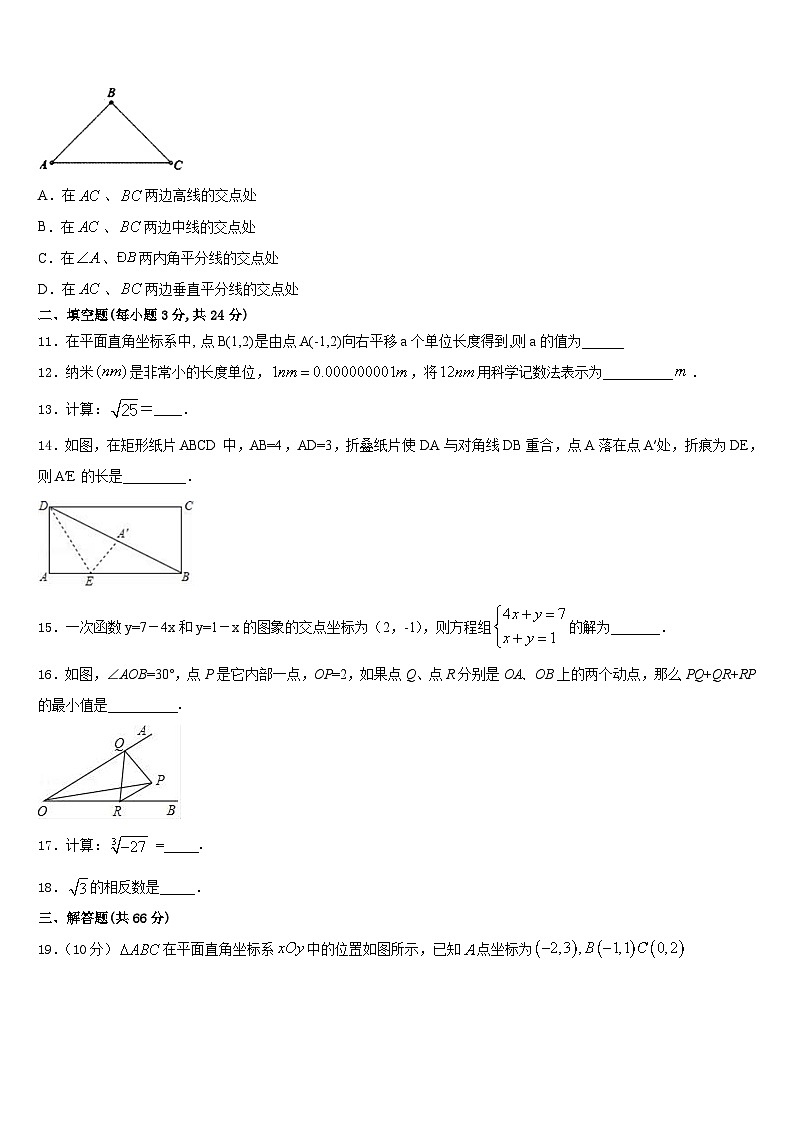 2023-2024学年西藏自治区拉萨市达孜区孜县八上数学期末联考试题含答案第3页