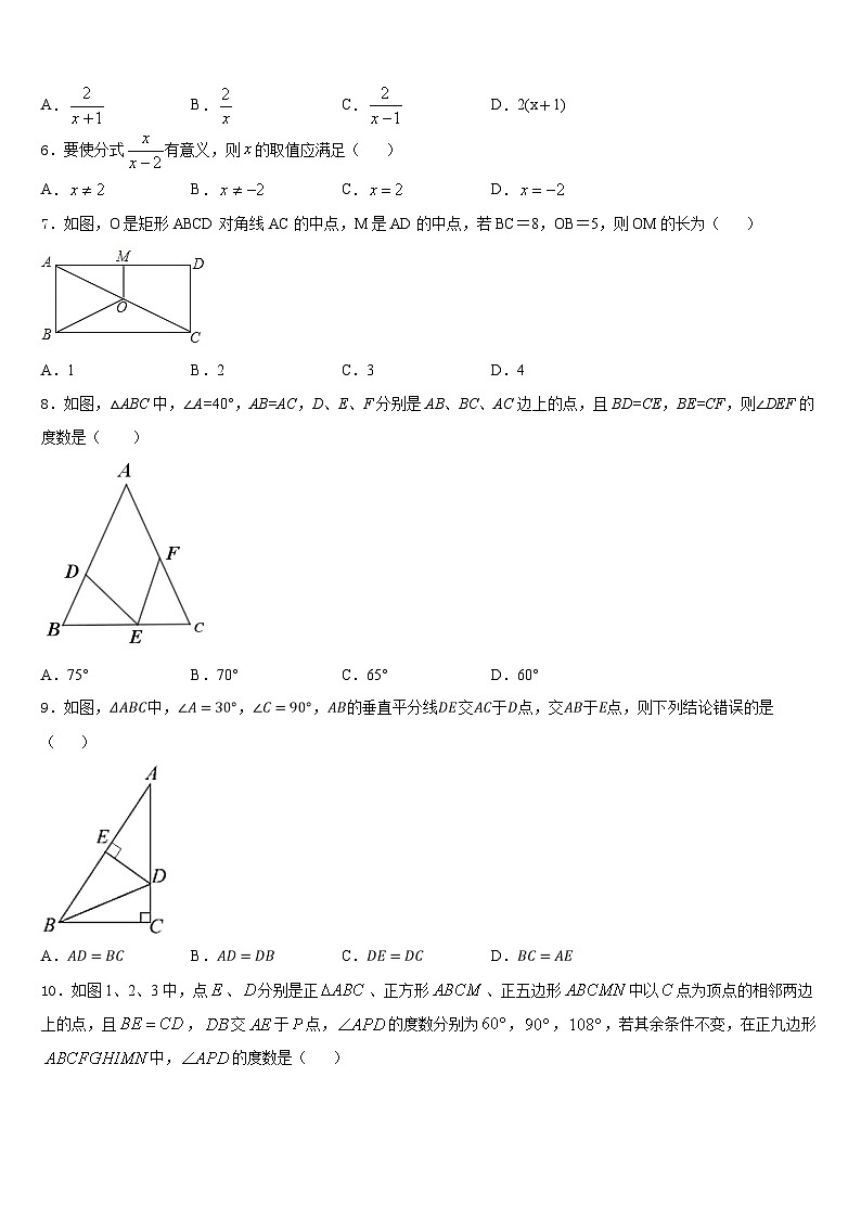 2023-2024学年辽宁省丹东市第十七中学八年级数学第一学期期末达标测试试题含答案02