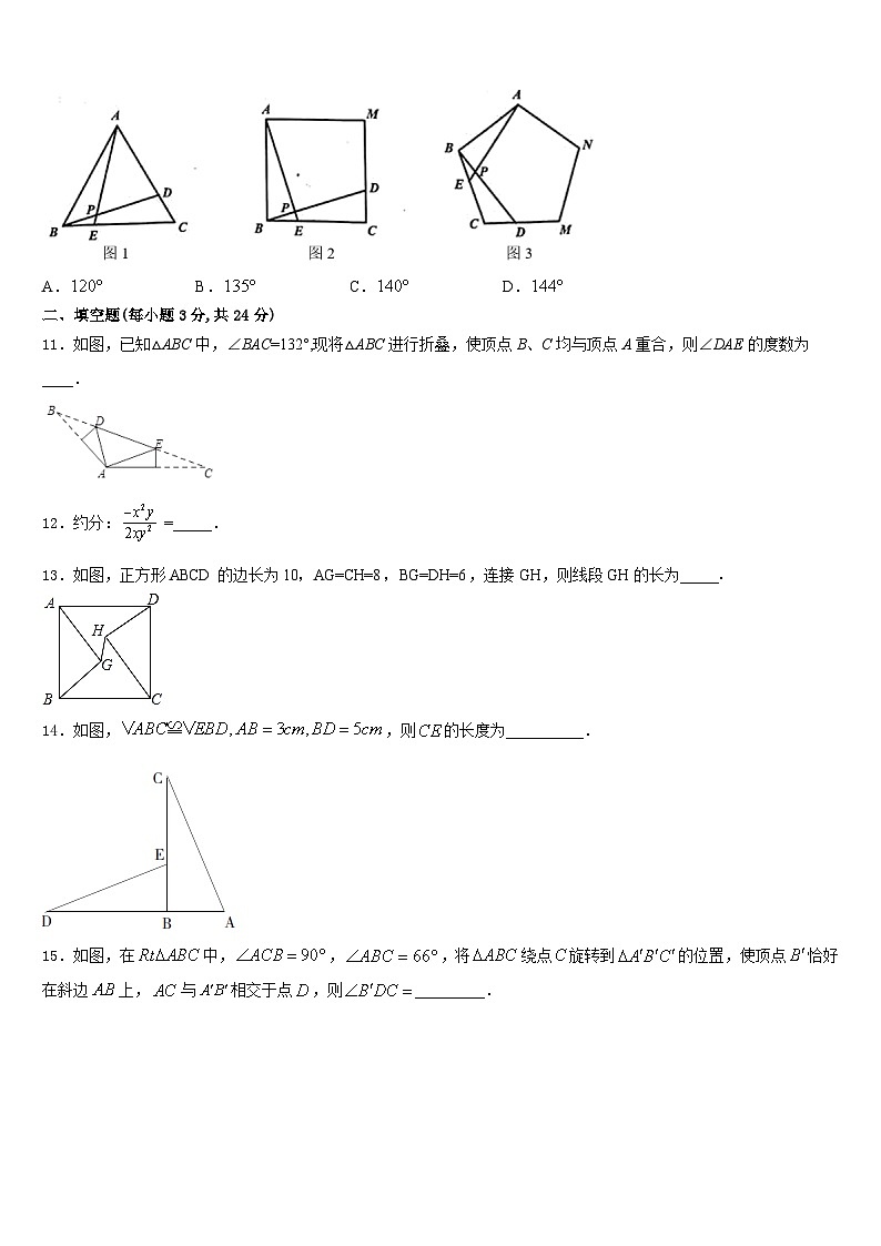 2023-2024学年辽宁省丹东市第十七中学八年级数学第一学期期末达标测试试题含答案03