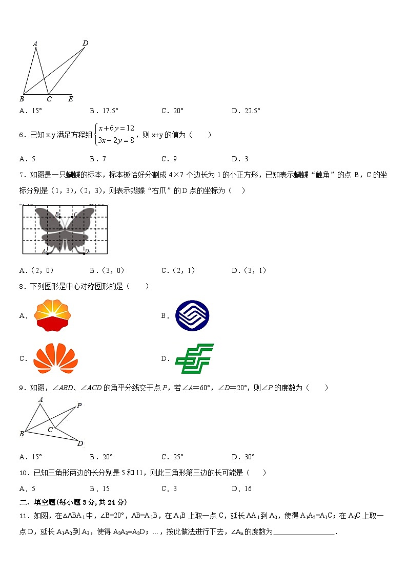 2023-2024学年辽宁省灯塔市第二初级中学数学八上期末联考模拟试题含答案第2页