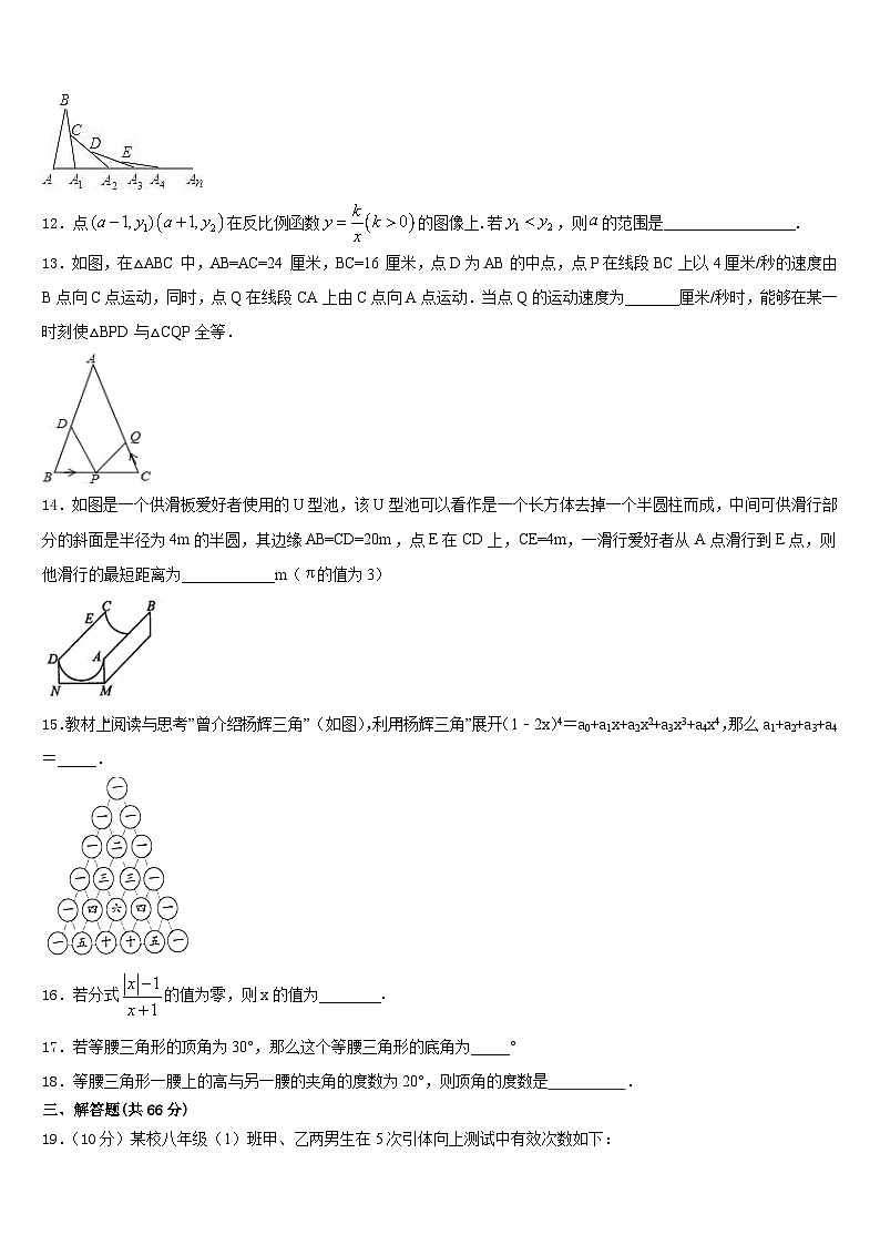 2023-2024学年辽宁省灯塔市第二初级中学数学八上期末联考模拟试题含答案第3页