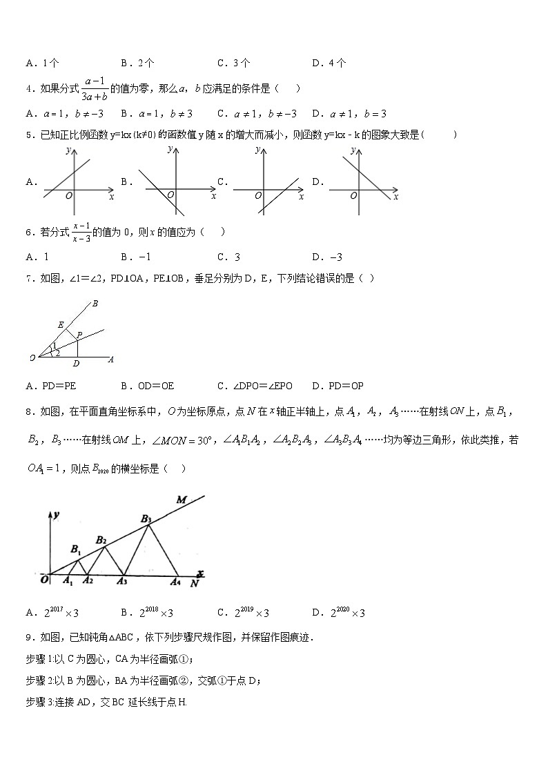 2023-2024学年鄂州市涂家垴镇中学春八年级数学第一学期期末综合测试试题含答案第2页