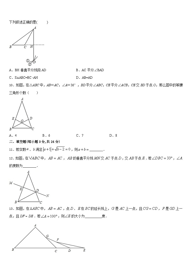 2023-2024学年鄂州市涂家垴镇中学春八年级数学第一学期期末综合测试试题含答案第3页