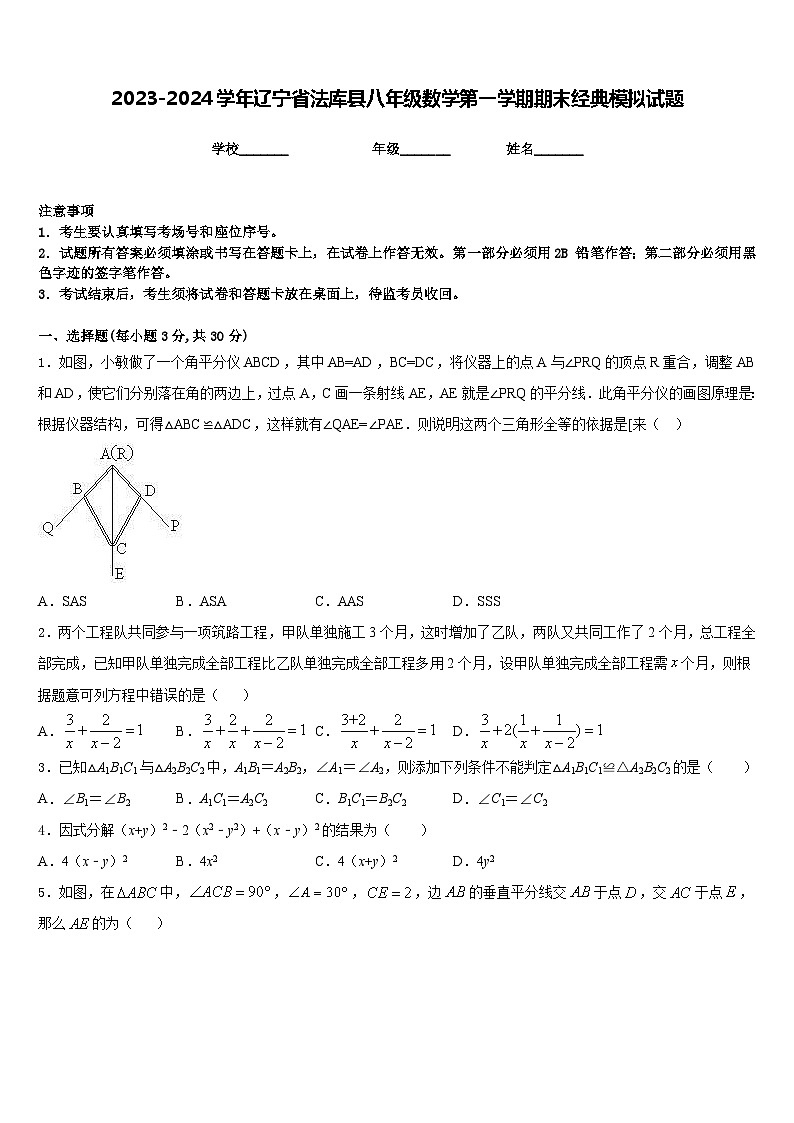 2023-2024学年辽宁省法库县八年级数学第一学期期末经典模拟试题含答案第1页