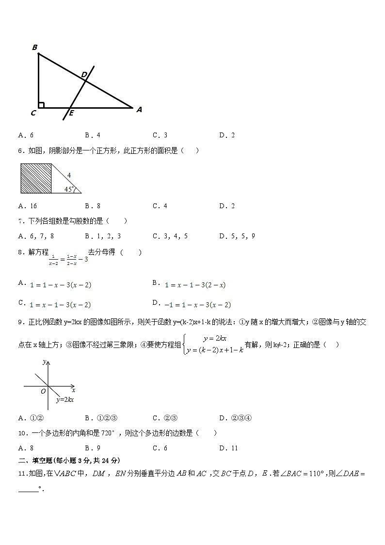 2023-2024学年辽宁省法库县八年级数学第一学期期末经典模拟试题含答案第2页