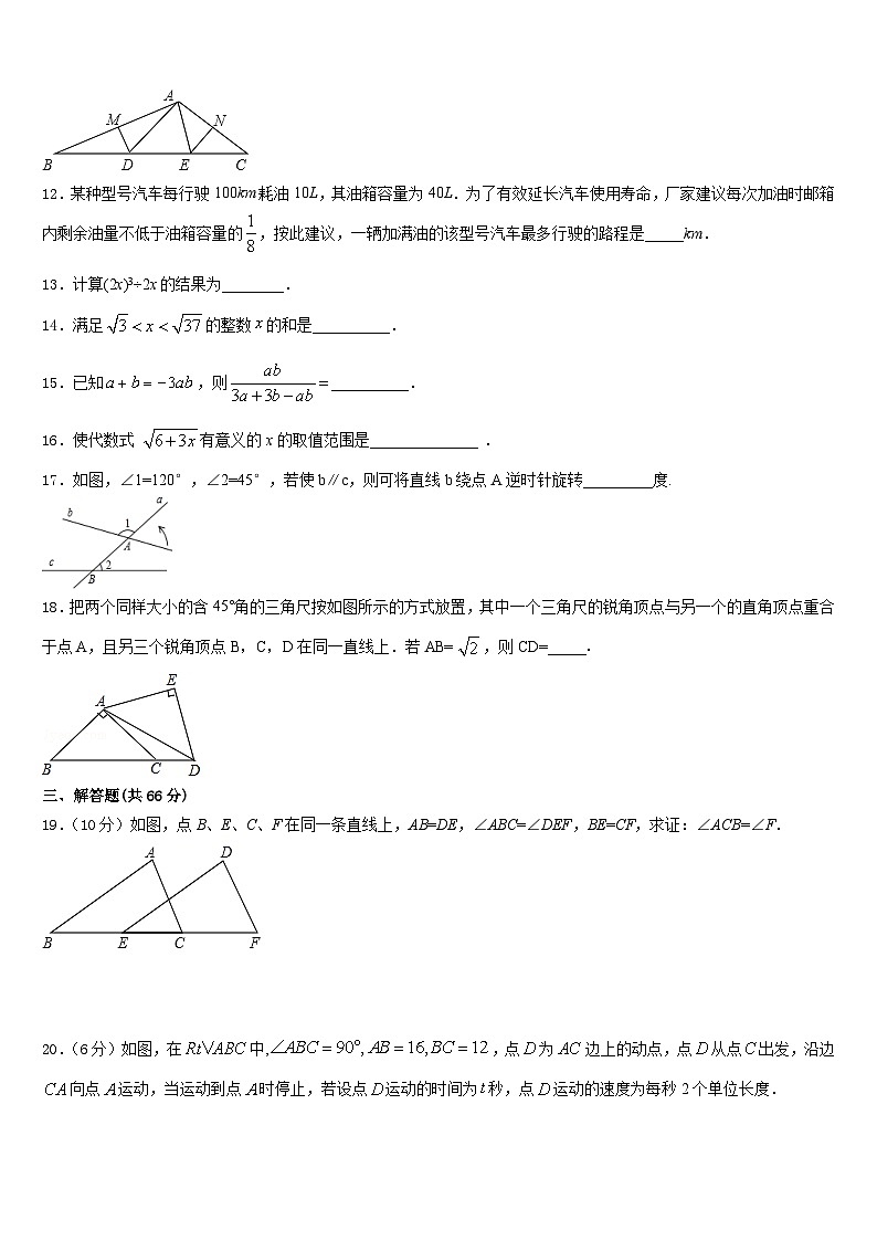 2023-2024学年辽宁省法库县八年级数学第一学期期末经典模拟试题含答案第3页