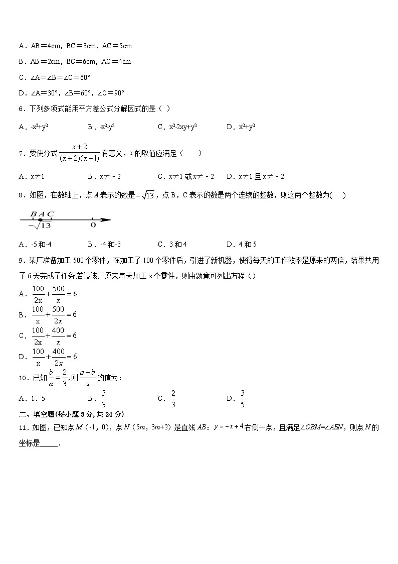 2023-2024学年辽宁省锦州市八年级数学第一学期期末学业质量监测模拟试题含答案第2页