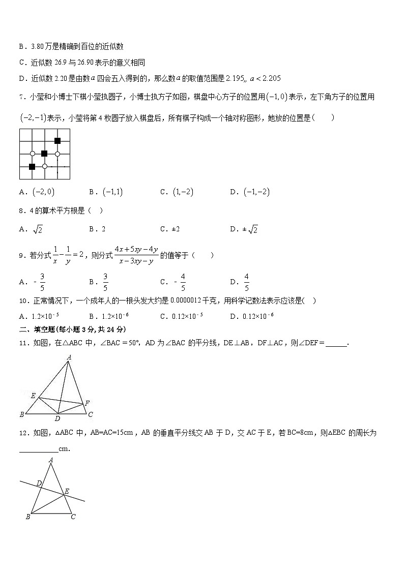 2023-2024学年辽宁省锦州市北镇市第一初级中学八年级数学第一学期期末检测模拟试题含答案第2页