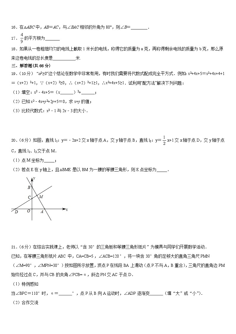 2023-2024学年辽宁省锦州市第七中学八年级数学第一学期期末综合测试模拟试题含答案第3页