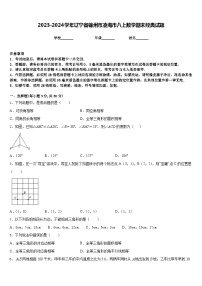 2023-2024学年辽宁省锦州市凌海市八上数学期末经典试题含答案