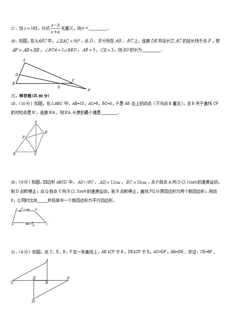 2023-2024学年辽宁省辽河油田欢喜岭第二初级中学八上数学期末统考模拟试题含答案第3页