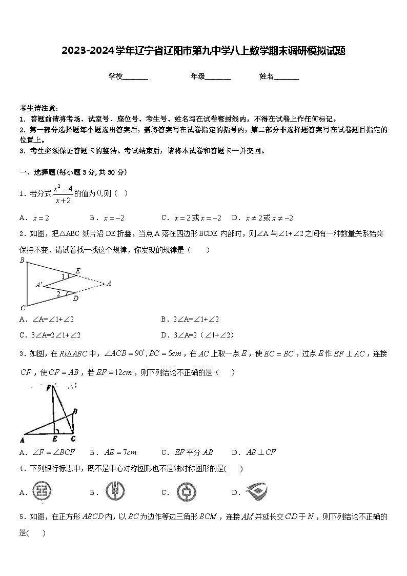 2023-2024学年辽宁省辽阳市第九中学八上数学期末调研模拟试题含答案第1页