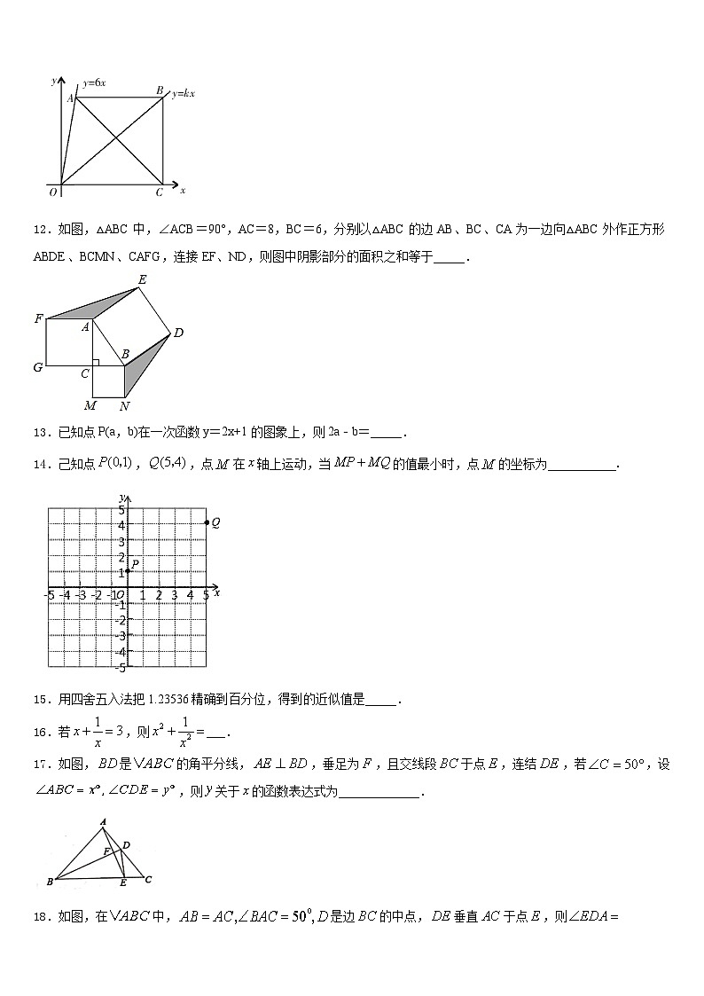 2023-2024学年辽宁省辽阳市第九中学八上数学期末调研模拟试题含答案第3页