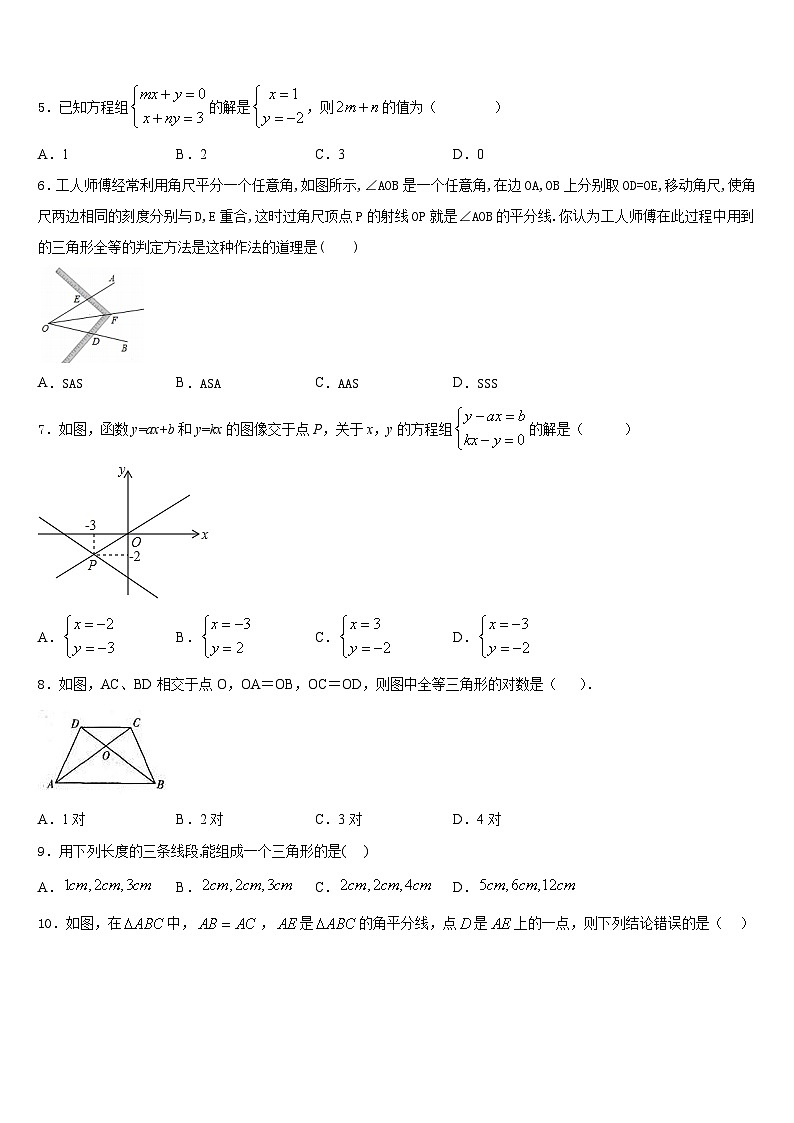 2023-2024学年辽宁省辽阳市二中学教育协作团队数学八上期末达标检测试题含答案第2页