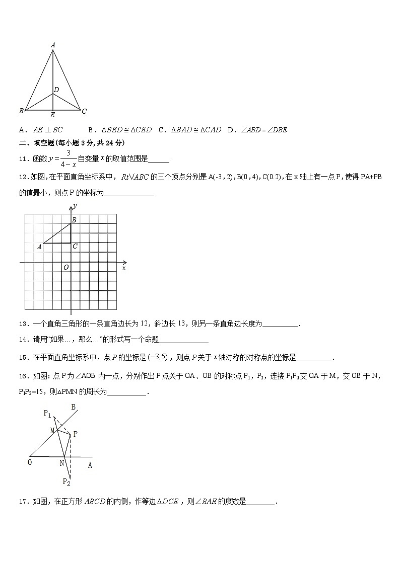 2023-2024学年辽宁省辽阳市二中学教育协作团队数学八上期末达标检测试题含答案第3页