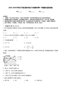 2023-2024学年辽宁省辽阳市名校八年级数学第一学期期末监测试题含答案