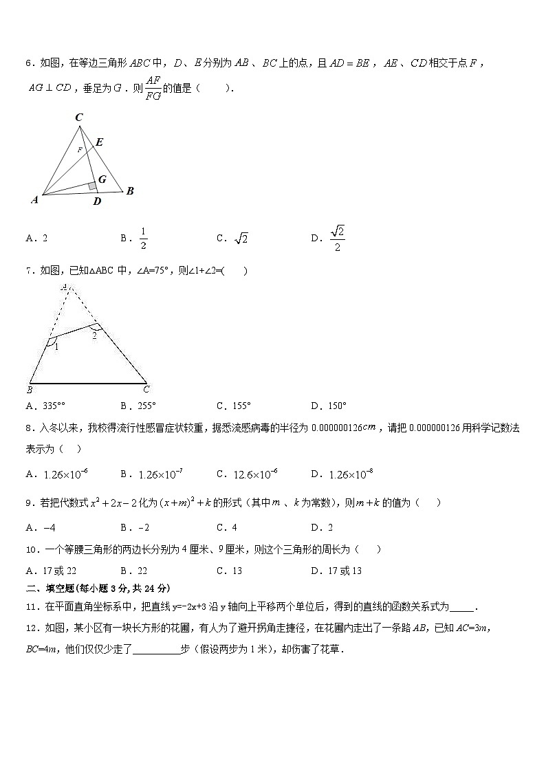 2023-2024学年辽宁省辽阳市名校八年级数学第一学期期末监测试题含答案第2页