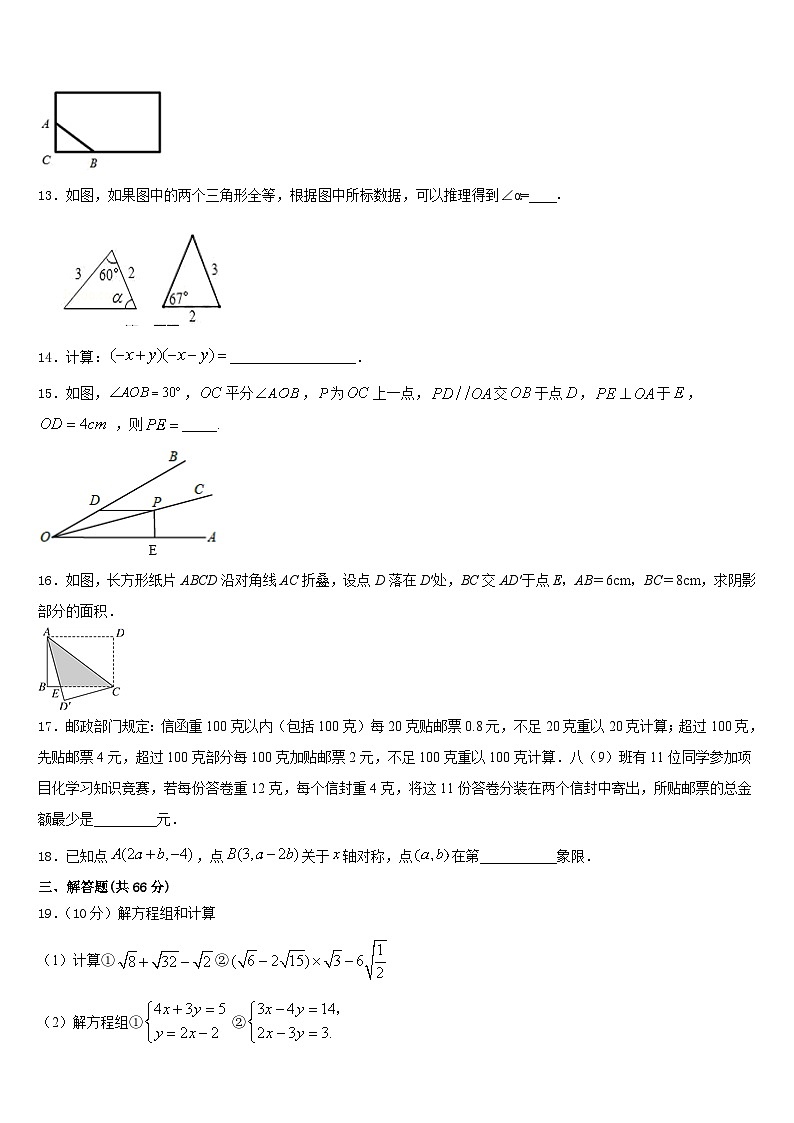 2023-2024学年辽宁省辽阳市名校八年级数学第一学期期末监测试题含答案第3页