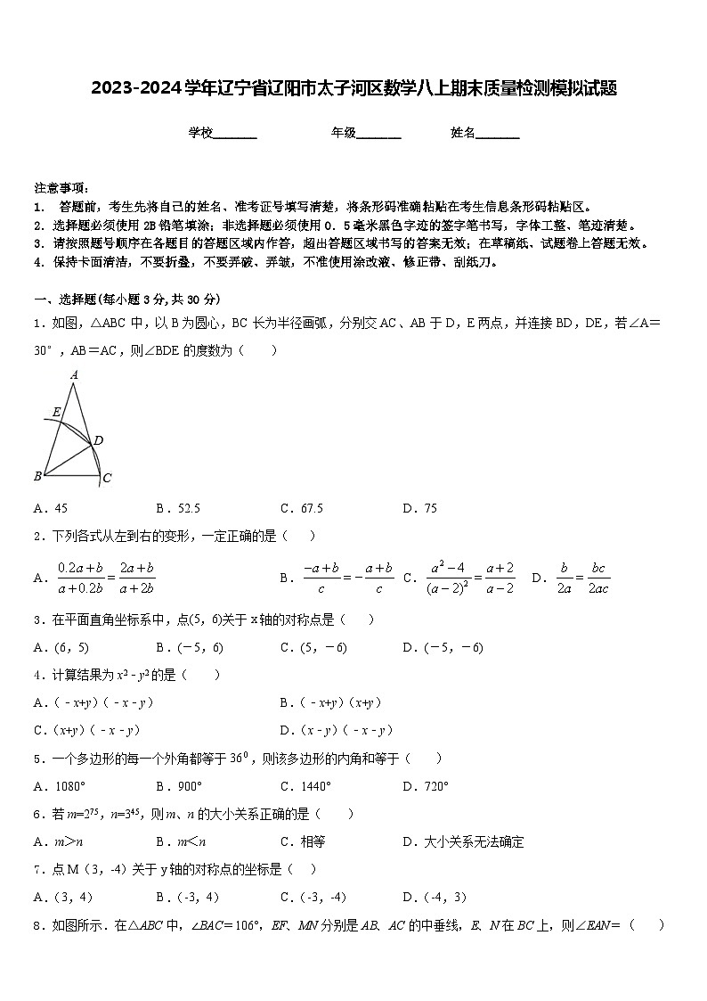 2023-2024学年辽宁省辽阳市太子河区数学八上期末质量检测模拟试题含答案第1页