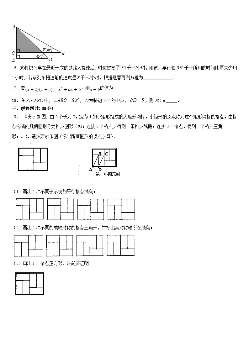 2023-2024学年辽宁省辽阳市太子河区数学八上期末质量检测模拟试题含答案第3页