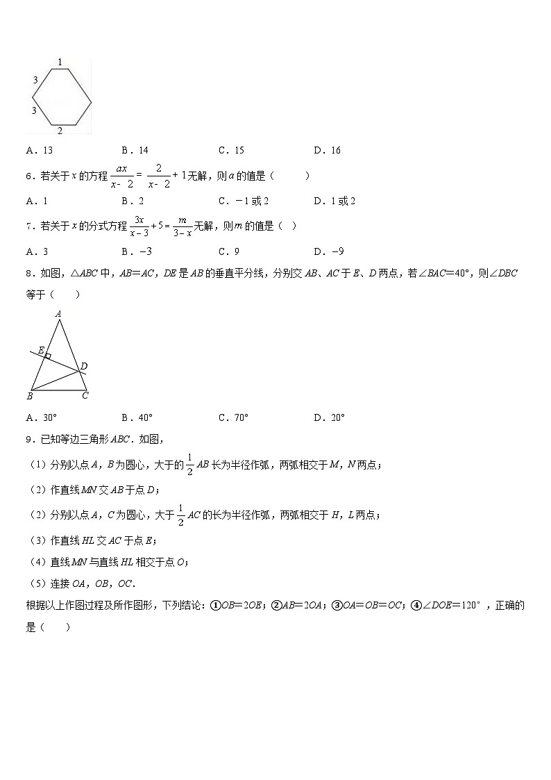 2023-2024学年辽宁省盘锦地区八年级数学第一学期期末质量检测试题含答案第2页