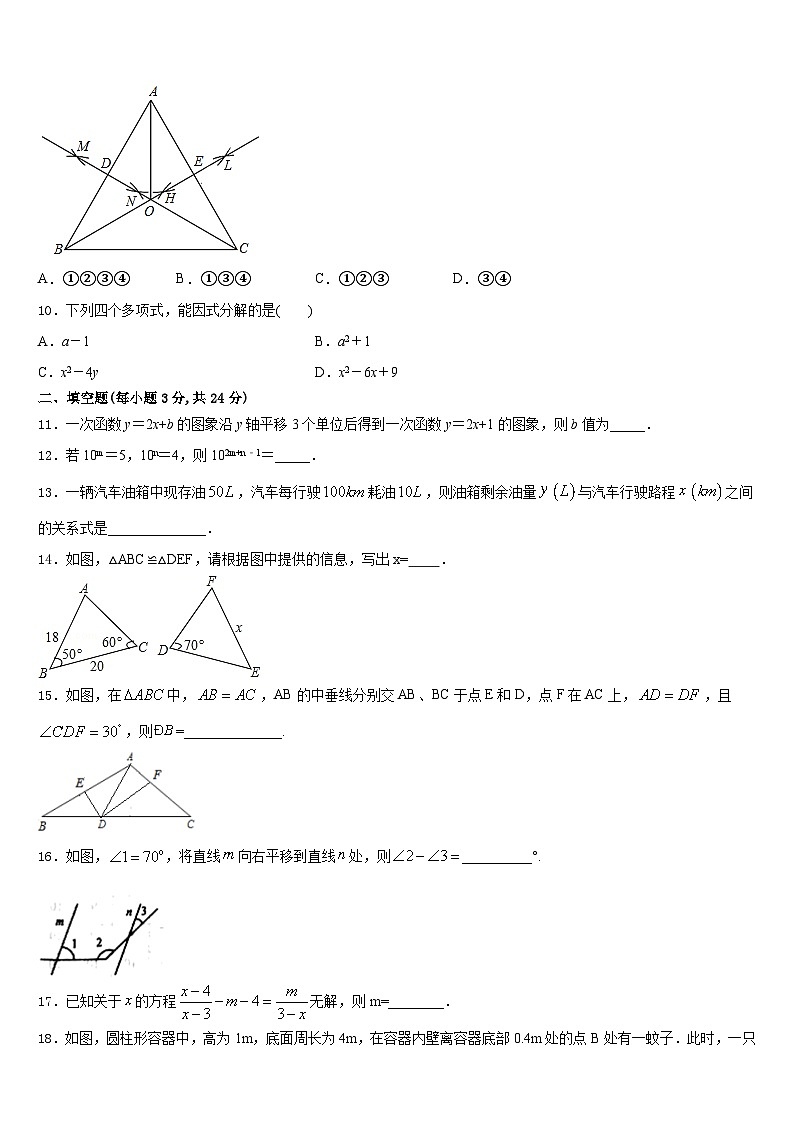 2023-2024学年辽宁省盘锦地区八年级数学第一学期期末质量检测试题含答案第3页