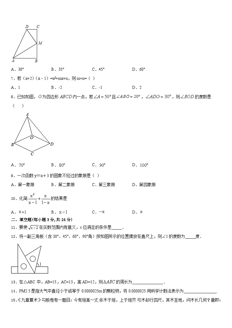 2023-2024学年辽宁省盘锦双台子区六校联考八年级数学第一学期期末教学质量检测模拟试题含答案第2页