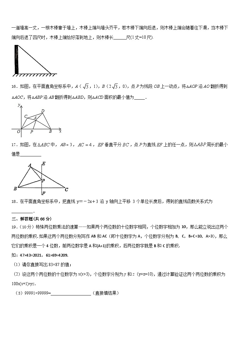 2023-2024学年辽宁省盘锦双台子区六校联考八年级数学第一学期期末教学质量检测模拟试题含答案第3页
