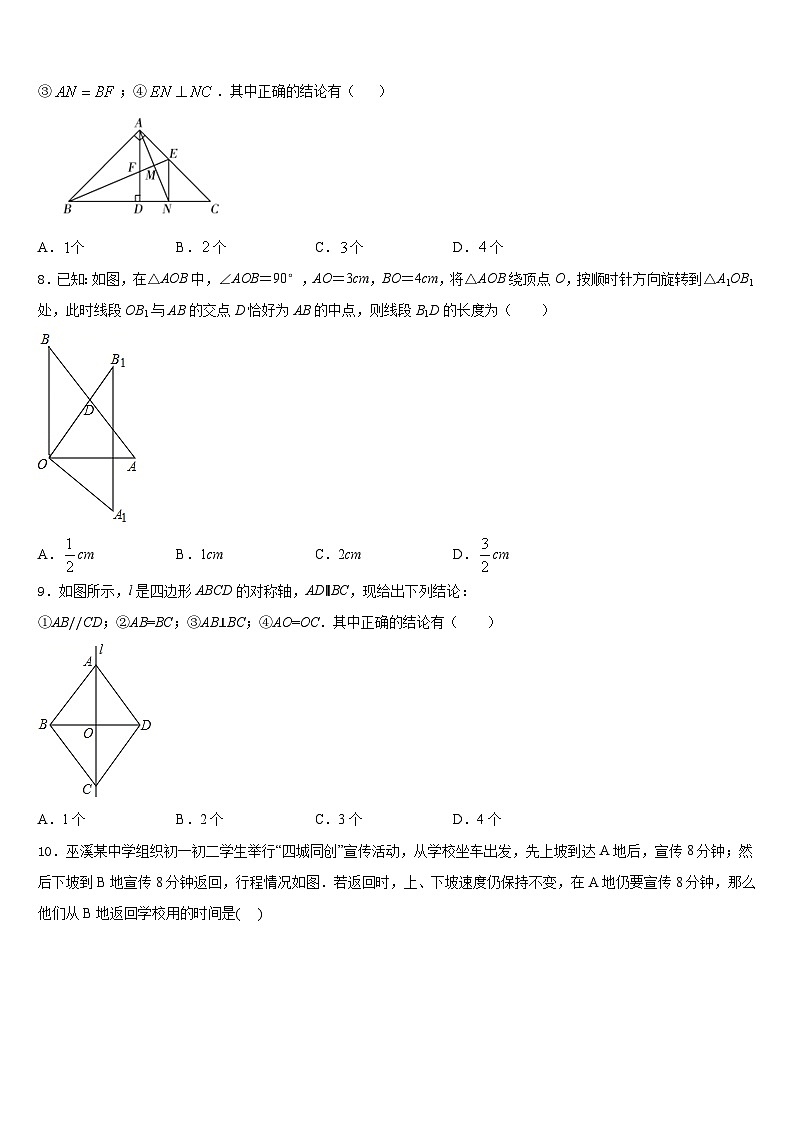 2023-2024学年辽宁省沈阳市第八十二中学数学八上期末监测模拟试题含答案第2页