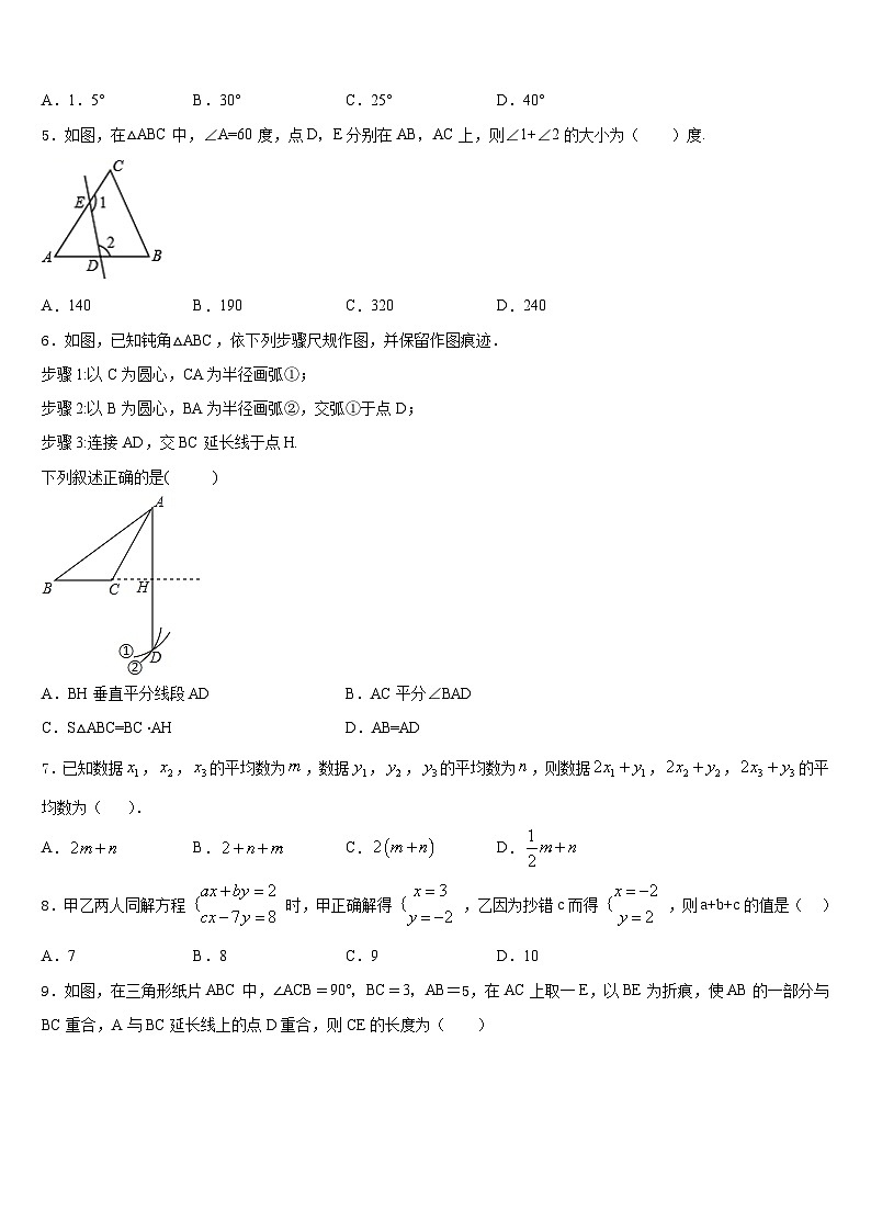2023-2024学年辽宁省沈阳市第九十九中学八年级数学第一学期期末综合测试模拟试题含答案第2页