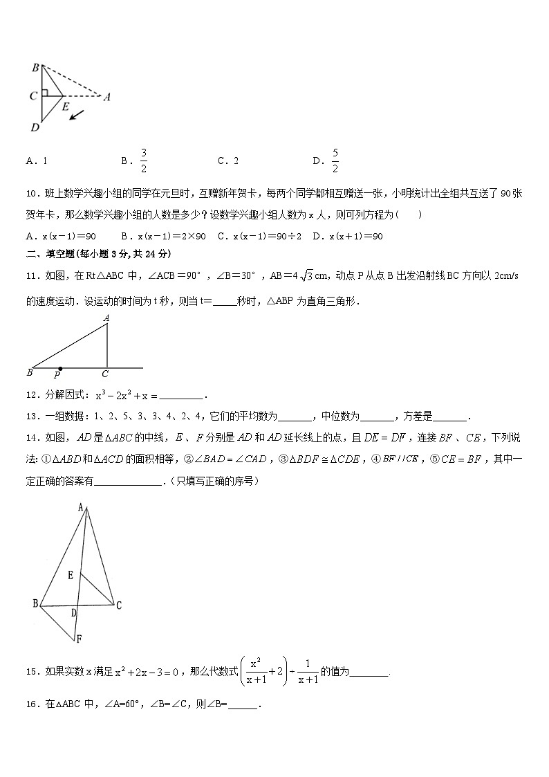 2023-2024学年辽宁省沈阳市第九十九中学八年级数学第一学期期末综合测试模拟试题含答案第3页