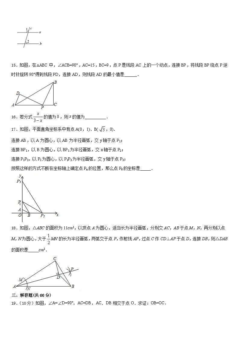 2023-2024学年辽宁省沈阳市皇姑区八年级数学第一学期期末经典试题含答案第3页