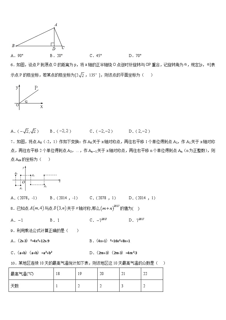 2023-2024学年辽宁省沈阳市沈河区数学八年级第一学期期末质量跟踪监视模拟试题含答案第2页