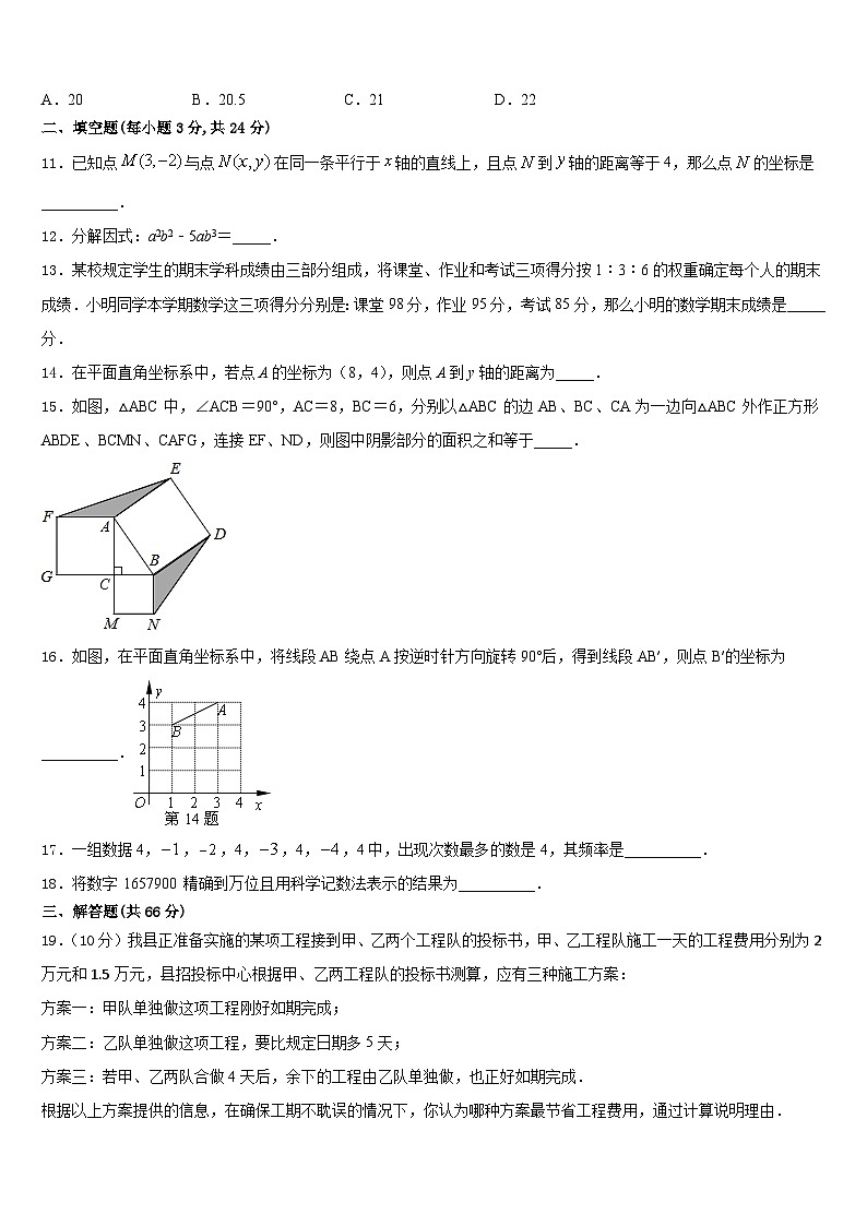 2023-2024学年辽宁省沈阳市沈河区数学八年级第一学期期末质量跟踪监视模拟试题含答案第3页